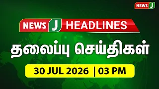 TODAY 3PM HEADLINES | JULY 30, 2026 3 PM Headlines | Afternoon | NewsJ Headlines
