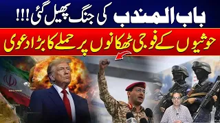 Iran US War: Bab al-Mandab War Escalates! Major Claims of Attacks on Houthi Military Bases | City 41