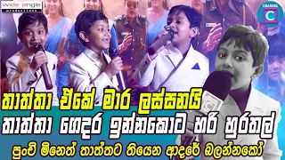 🥰 තාත්තා ගෙදර ඉන්නකොට හරි හුරතල්... පුංචි මිනෙත් තාත්තට තියෙන ආදරේ බලන්නකෝ... Mineth Ranawaka