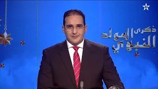 نشرة اخبار قناة العيون ليوم 25/08/2026