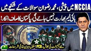 Rizwan Faces NCCIA Questions | Pak Hockey Team Refuses India Tour | PCB School Season2 Begin | Score