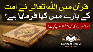 Parah-04 | Ummah, why so important? | ??????? ??????? Series | ??????? ???-? ???? ???'??!