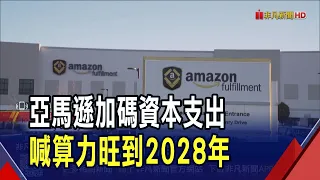 Amazon AWS Business Reports Strong Results! Q2 Revenue Hits Over $200 Billion, Capital Expenditur...