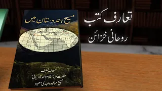 Masih Hindustan Main | Book Introduction