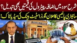 Interest Rate Hike? Petrol Prices also Changed? | State Bank Governor's Media Talk | Neo News