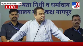 Nitin Gadkari Speech :
