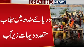 Flood Threat in Indus River | Flood relay towards Sindh? | Breaking News | Public News