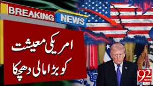 Экономика США пострадала от крупного финансового шока | Влияние на мировые рынки | Срочные новост...