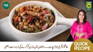 Three Beans Chaat | Protein-Packed Ramadan Special Recipe | Rida Aftab | Masala TV
