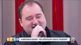 ზუკა ხუციშვილი; შუადღე-2026.10.01