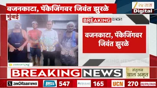 Colaba Sweet Mart FDA Action | मुंबईतील कुलाबा स्वीट मार्टवर FDAची कारवाई | Zee24Taas