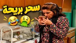 أم محمود يلي بتاكل الأخضر واليابس قرفت لأول مرة! 😂💥