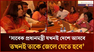 The Former Prime Minister Must Go to Jail Upon Returning to the Country: Shama Obaid | Mytv