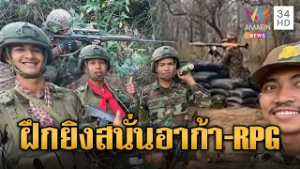 เขมรเร่งจัด! ฝึกทหารยิงปืน | ข่าวอรุณอมรินทร์ | 04/03/69