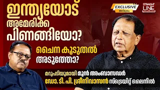 ഇന്ത്യയോട് അമേരിക്ക പിണങ്ങിയോ? ചൈന കൂടുതൽ അടുത്തോ?  | DR T P Sreenivasan  | Straight Line