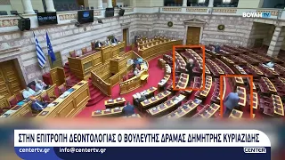 Στην Επιτροπή Δεοντολογίας ο Βουλευτής Δράμας Δημήτρης Κυριαζίδης
