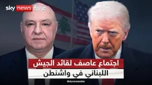 كواليس مثيرة.. ماذا دار في اجتماع قائد الجيش اللبناني مع السيناتور غراهام في واشنطن؟ | #التاسعة