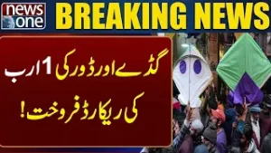 Record sales of 1 billion for dor and Kite ! | Breaking News | News One