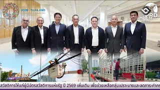 NT Upgrades Network to Support IMF-World Bank Meeting | Isan Today, September 28, 2026