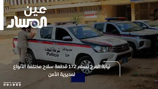 Al-Marj Prosecution Hands Over 172 Various Firearms to the Security Directorate