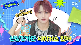 [신상부스] 로디들 주목🚨 무대 찢는 싸이커스(xikers) 민재, 대기실에선 솔티꽈배기 찢음 ㅋㅋㅋ