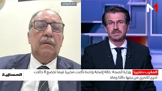 الدفتيريا تعود إلى الواجهة بالمغرب.. فهل نحن أمام خطر وبائي؟ توضيحات البروفيسور سعيد عفيف