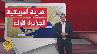 عبر الخريطة التفاعلية.. أمريكا تستهدف تحركات طهران في هرمز