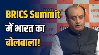 BRICS Summit 2026: Sudhanshu Trivedi का बड़ा बयान, BRICS में भारत का दबदबा! Zee Business