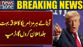Trump: Strait of Hormuz will be declared US territory very soon | Breaking News | News One