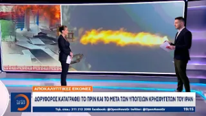 Δορυφόρος καταγράφει το πριν και το μετά των υπόγειων κρησφύγετων του Ιράν | OPEN TV