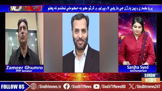 WormHole With Sanjha Syed  | 01 July 2026 | Sindh TV News