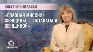 Председатель Белорусского союза женщин | Ольга Шпилевская | СКАЖИНЕМОЛЧИ