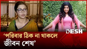 বাঙালিরা পরিবারের বাইরে থাকতে পারে না: সুষমা সরকার | Desh TV Entertainment