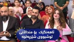 هەولێر ..   ئاهەنگێکی تایبەت بۆ منداڵانی توشبووی شێرپەنجە سازکرا