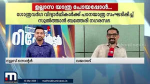 "ഫ്ളൈ ഹൈ", ഗോത്രവര്‍ഗ വിദ്യാര്‍ത്ഥികള്‍ക്ക് മാത്രമായി പഠനയാത്ര