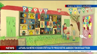 Επίσημη πρώτη αύριο με πάνω από 550 σχολικά κενά στην πρωτοβάθμια εκπαίδευση