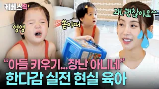 A Tidy Home Turns Into Chaos in an Instant😱 Han Da-gam Gets a Taste of the 'Spicy' Side of Raisin...