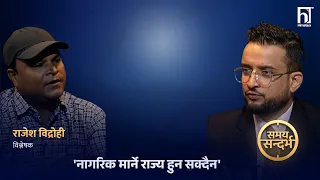 बालेन सरकार ओली-देउवा-दाहाललाई देखाएर ठग्ने र ढाँट्ने बाटोमा, नागरिकमारा राज्य ! | Himalaya TV
