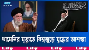 পশ্চিমা আগ্রাসনবিরোধী এক নাম আয়াতুল্লাহ আলী খামেনি  | AyatollahKhamenei | Ekushey TV