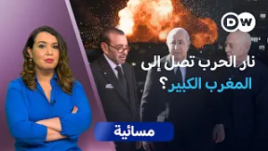 "حرب إيران".. ماذا ينتظر الدول المغاربية؟ | مسائية