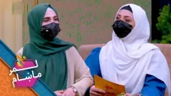Lemar Makham with the Zuhal Alimi | لمرماښام له زحل عالمي سره