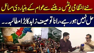 Naye Intizami Units Na Ban'ne Se Awam Ke Bunyadi Masail Hal Nahin Ho Rahe|Rana Tauseef Zahid |City41