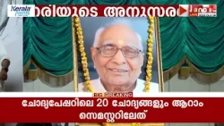 RSS പ്രചാരകൻ ആർ.ഹരിയുടെ മൂന്നാമത് അനുസ്മരണം എറണാകുളത്ത് നടന്നു