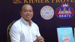 កម្មវិធីសុភាសិតខ្មែរ - Khmer Proverbs [EPS02] 13 06 2026
