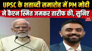 PM Modi on Pilot Smit Machchhar: UPSC के शताब्दी समारोह में PM मोदी ने की कैप्टन स्मित की तारीफ!