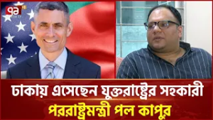 বাণিজ্য চুক্তির ইস্যুতে ঢাকায় এসেছেন পল কাপুর | Trade agreement | Ekattor TV