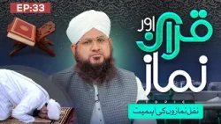 Quran Aur Namaz Episode 33 | Nafl Namazon Ki Ahmiyat | Maulana Muhammad Shafiq Attari