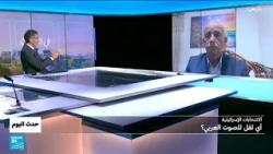 الانتخابات الإسرائيلية: أي ثقل للصوت العربي؟ • فرانس 24 / FRANCE 24