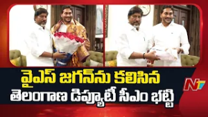 Telangana Deputy CM Bhatti Vikramarka Meet YS Jagan At Tadepalli | NTV Telugu