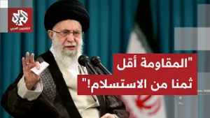 بين تصعيد ترمب ومفاوضات تسير على حبل مشدود.. الإيرانيون يعتقدون أن المقاومة أقل ثمنا من الاستسلام!